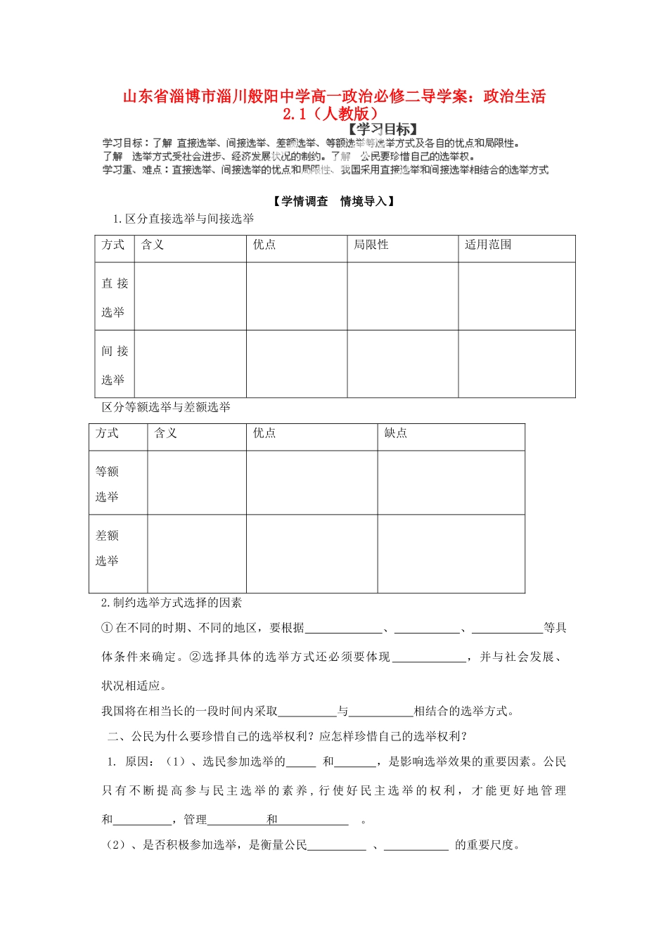 山东省淄博市淄川般阳中学高中政治 政治生活2.1（人教版）导学案 新人教版必修2_第1页