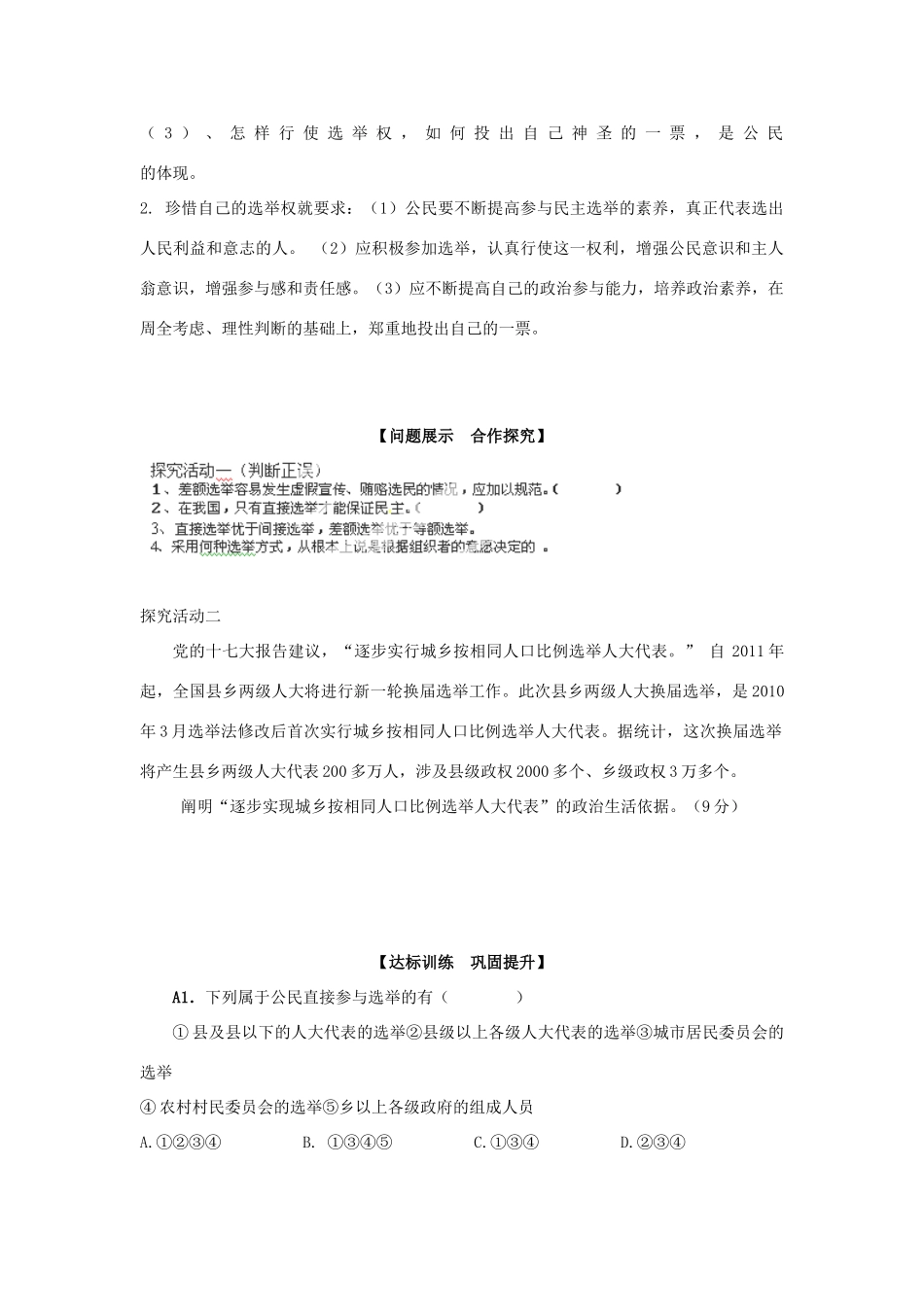山东省淄博市淄川般阳中学高中政治 政治生活2.1（人教版）导学案 新人教版必修2_第2页