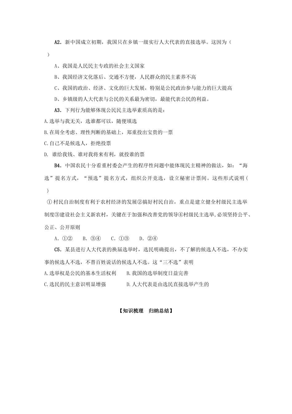 山东省淄博市淄川般阳中学高中政治 政治生活2.1（人教版）导学案 新人教版必修2_第3页