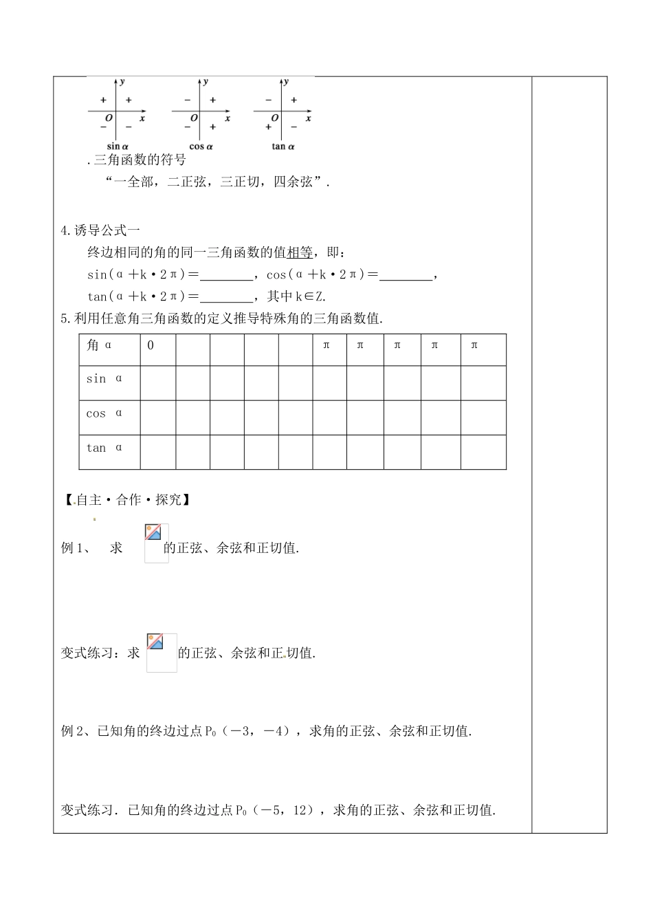 山东省泰安市肥城市第三中学2013-2014学年高一数学 任意角的三角函数复习学案_第2页