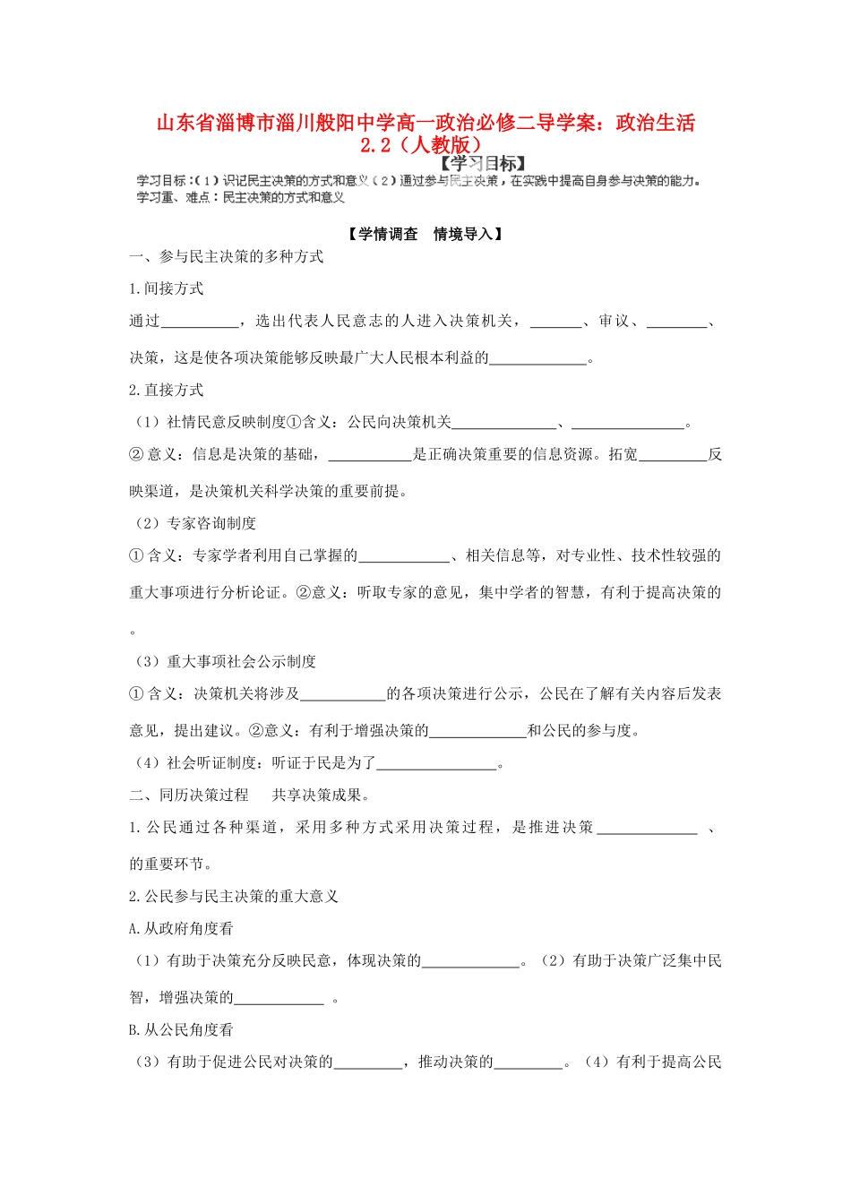 山东省淄博市淄川般阳中学高中政治 政治生活2.2（人教版）导学案 新人教版必修2_第1页