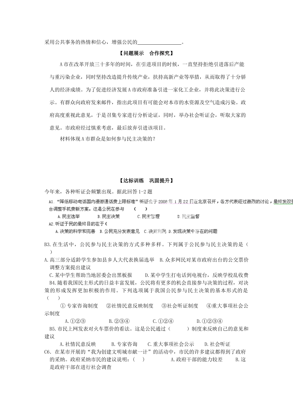 山东省淄博市淄川般阳中学高中政治 政治生活2.2（人教版）导学案 新人教版必修2_第2页