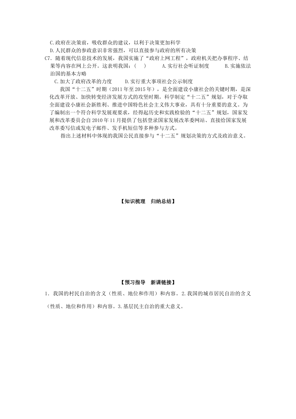 山东省淄博市淄川般阳中学高中政治 政治生活2.2（人教版）导学案 新人教版必修2_第3页