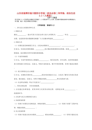 山东省淄博市淄川般阳中学高中政治 政治生活2.2（人教版）导学案 新人教版必修2