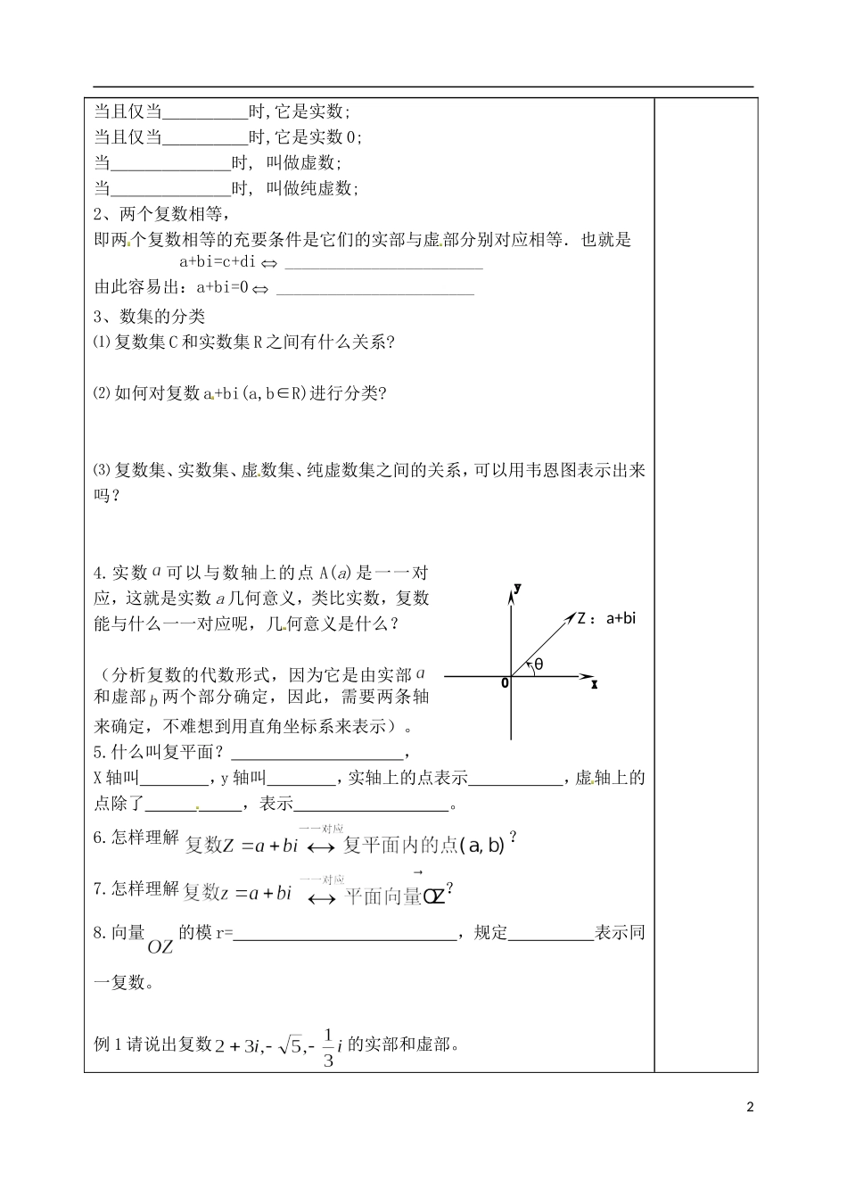 山东省泰安市肥城市第三中学高中数学 3. 数系的扩充和复数的概念学案 新人教A版选修2-3_第2页