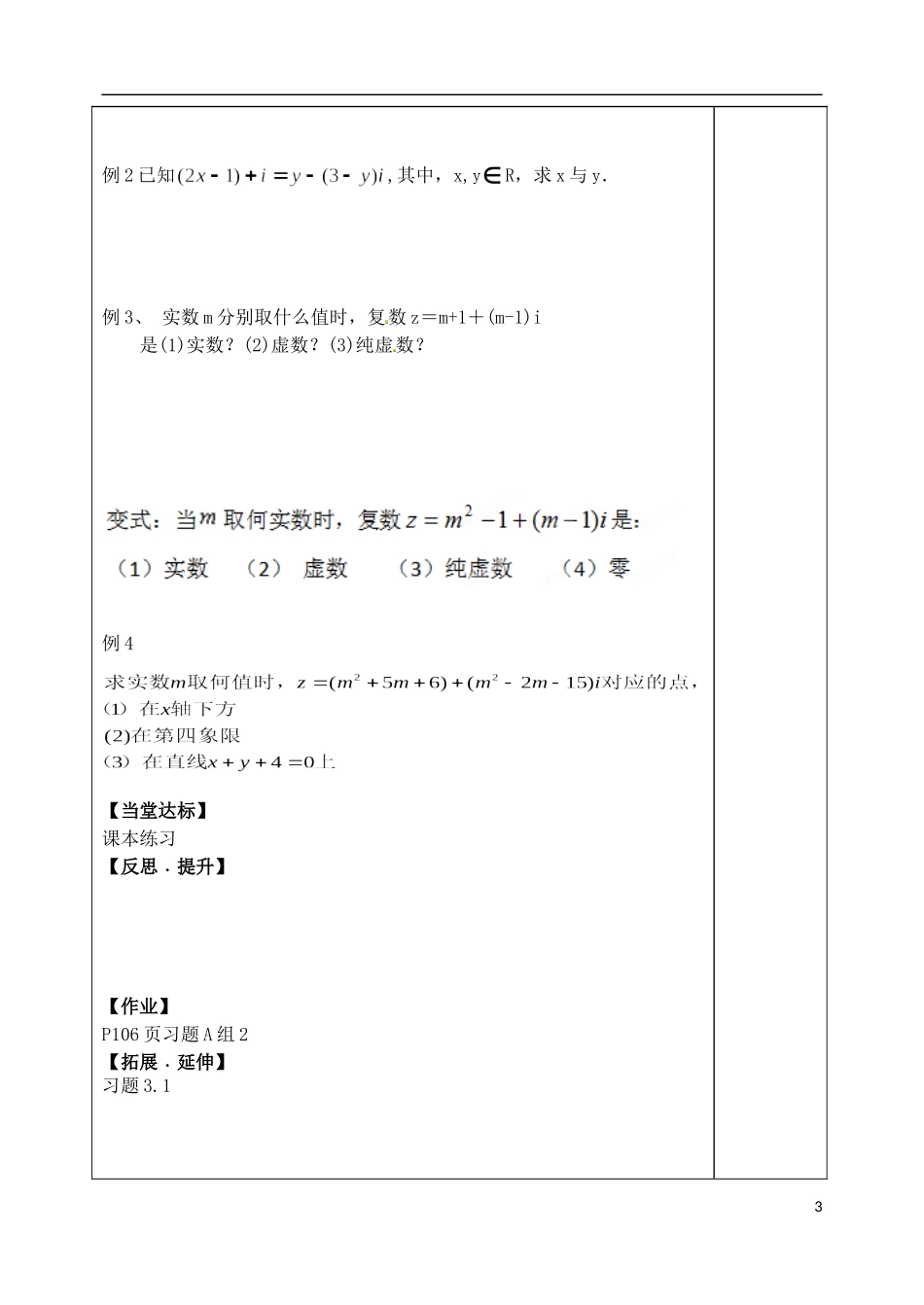 山东省泰安市肥城市第三中学高中数学 3. 数系的扩充和复数的概念学案 新人教A版选修2-3_第3页