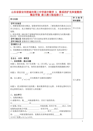 山东省泰安市肥城市第三中学高中数学 3. 数系的扩充和复数的概念学案 新人教A版选修2-3