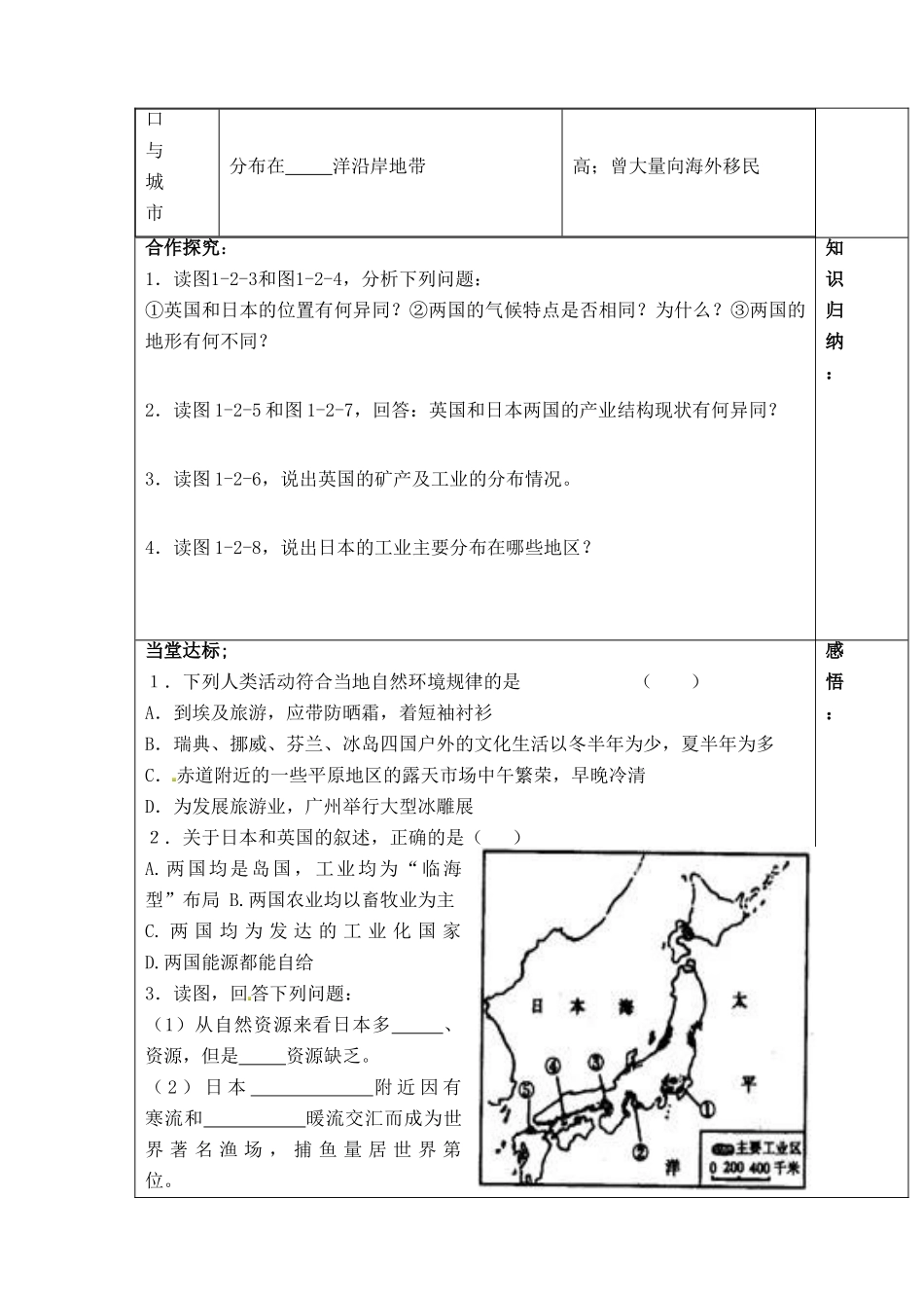 山东省泰安市肥城市第三中学高二地理 世界地理 自然环境和人类活动的区域差复习导学案_第3页