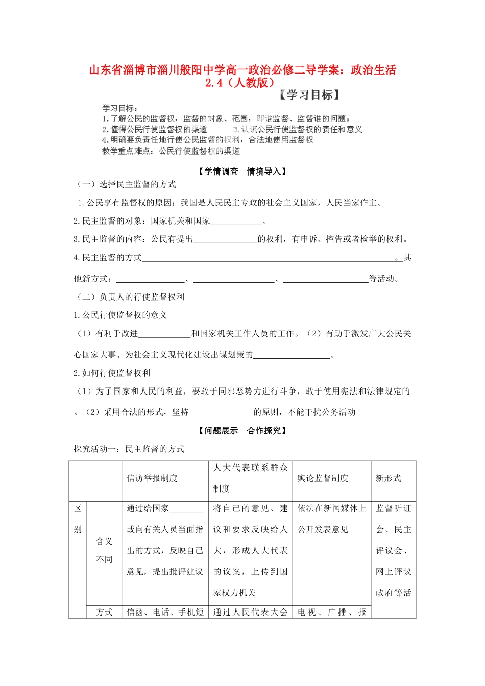 山东省淄博市淄川般阳中学高中政治 政治生活2.4（人教版）导学案 新人教版必修2_第1页