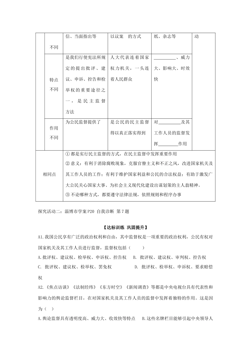 山东省淄博市淄川般阳中学高中政治 政治生活2.4（人教版）导学案 新人教版必修2_第2页