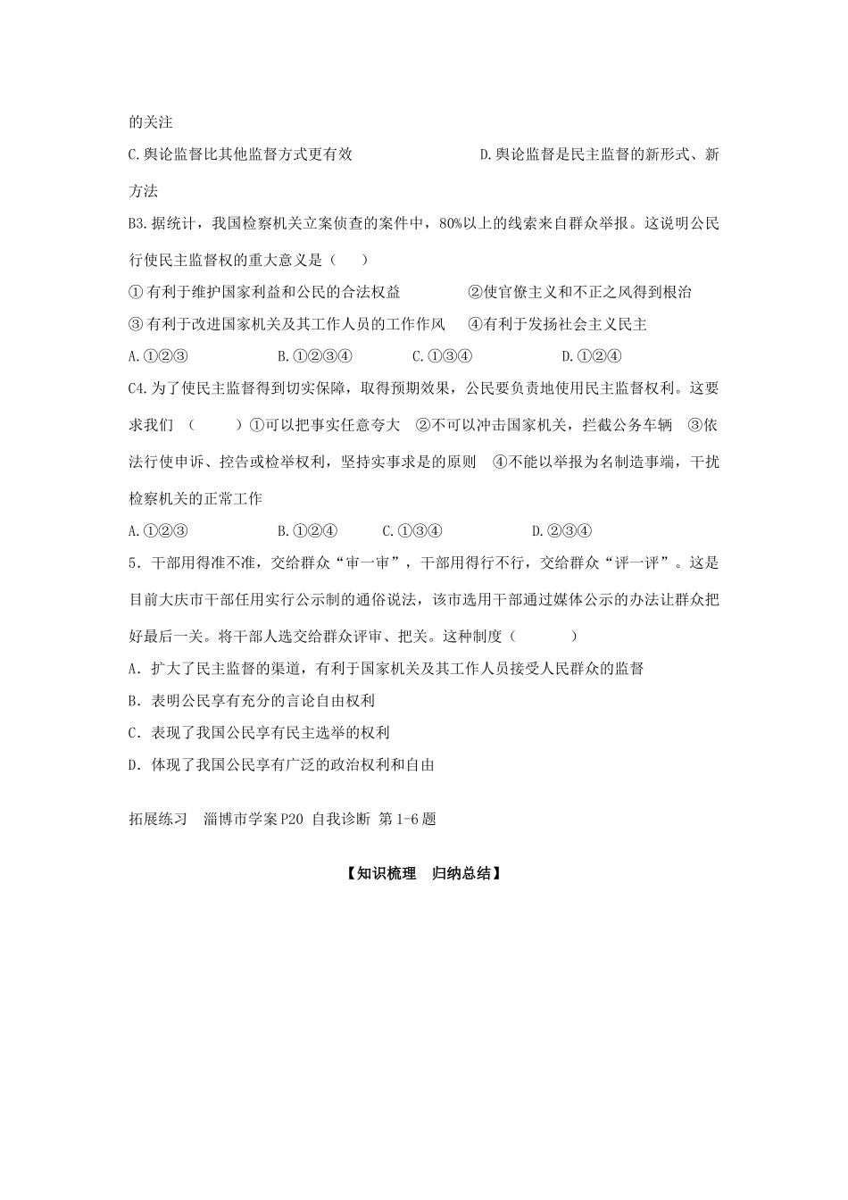 山东省淄博市淄川般阳中学高中政治 政治生活2.4（人教版）导学案 新人教版必修2_第3页