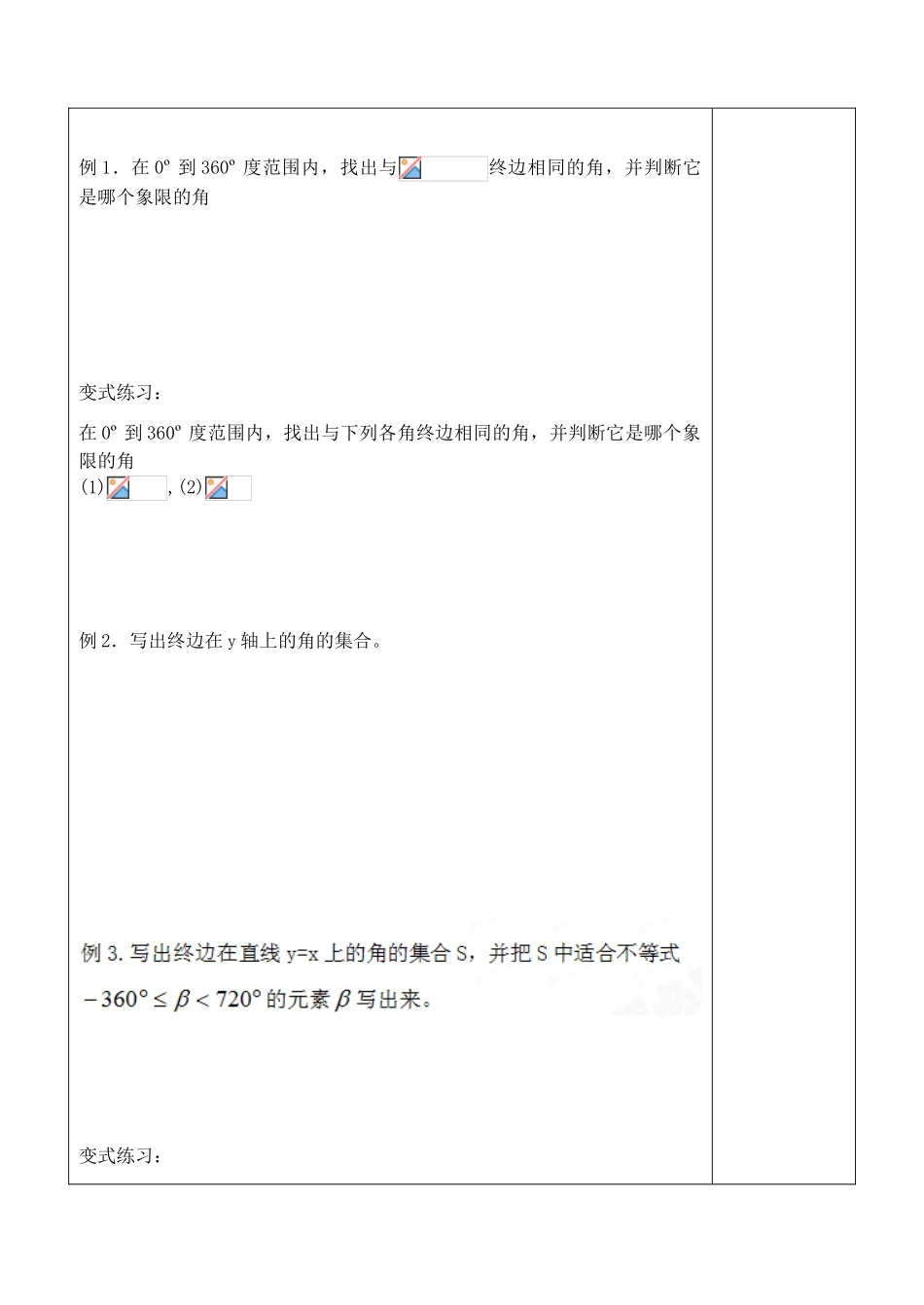 山东省泰安市肥城市第三中学2013-2014学年高一数学 任意角复习学案_第3页