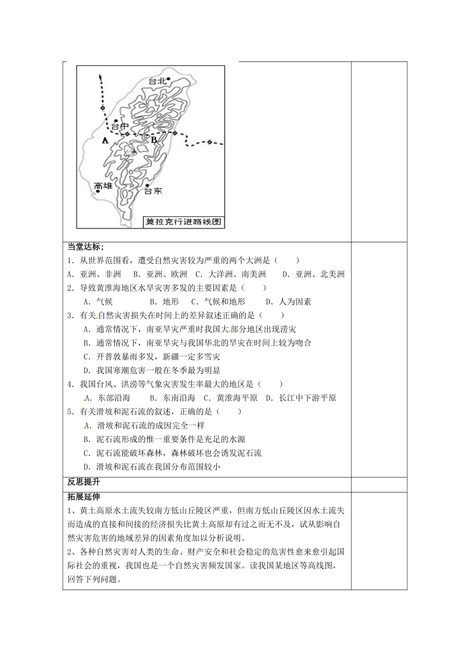 山东省泰安市肥城市第三中学高二地理 世界地理 自然灾害地域差异复习导学案_第3页