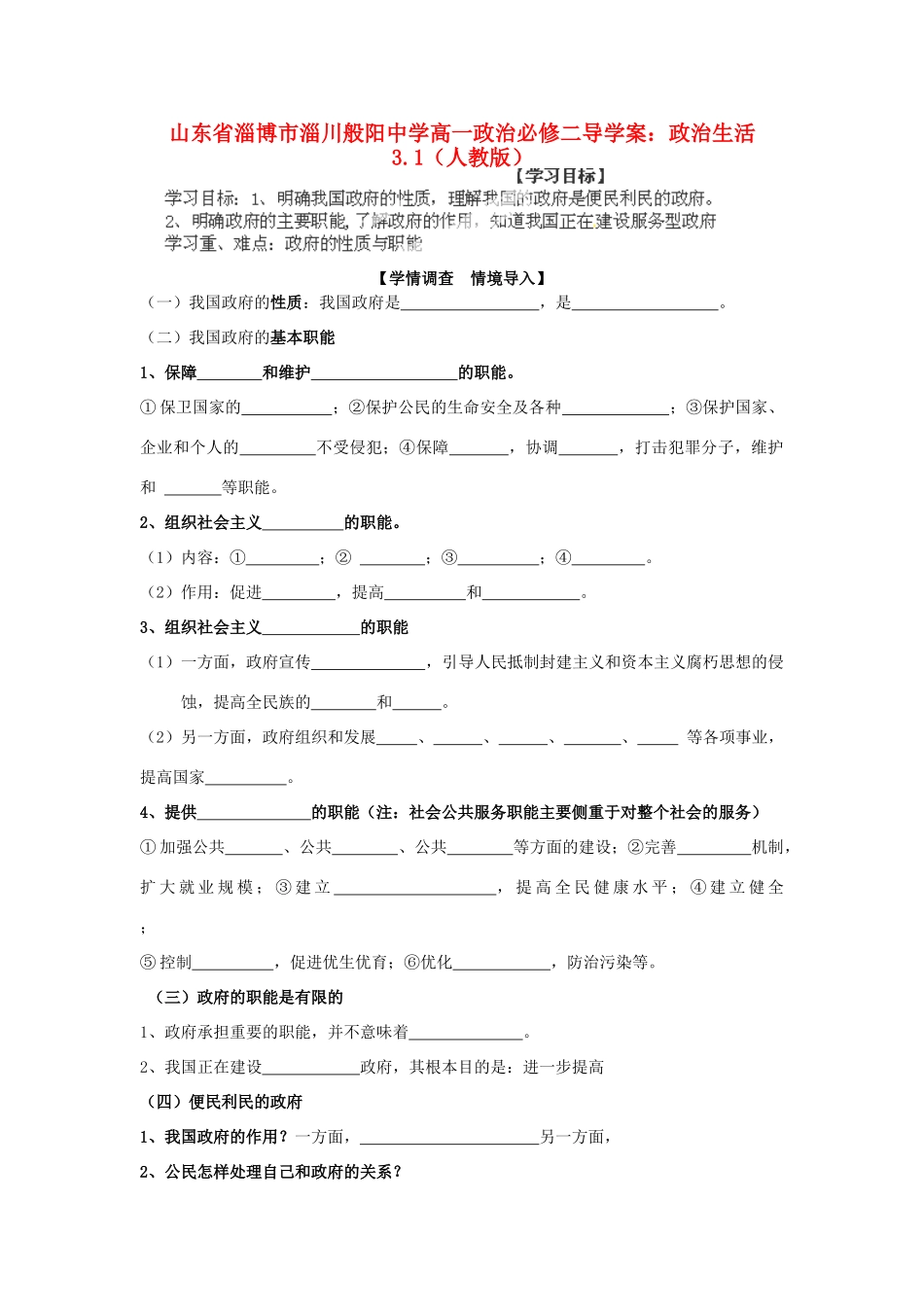 山东省淄博市淄川般阳中学高中政治 政治生活3.1（人教版）导学案 新人教版必修2_第1页