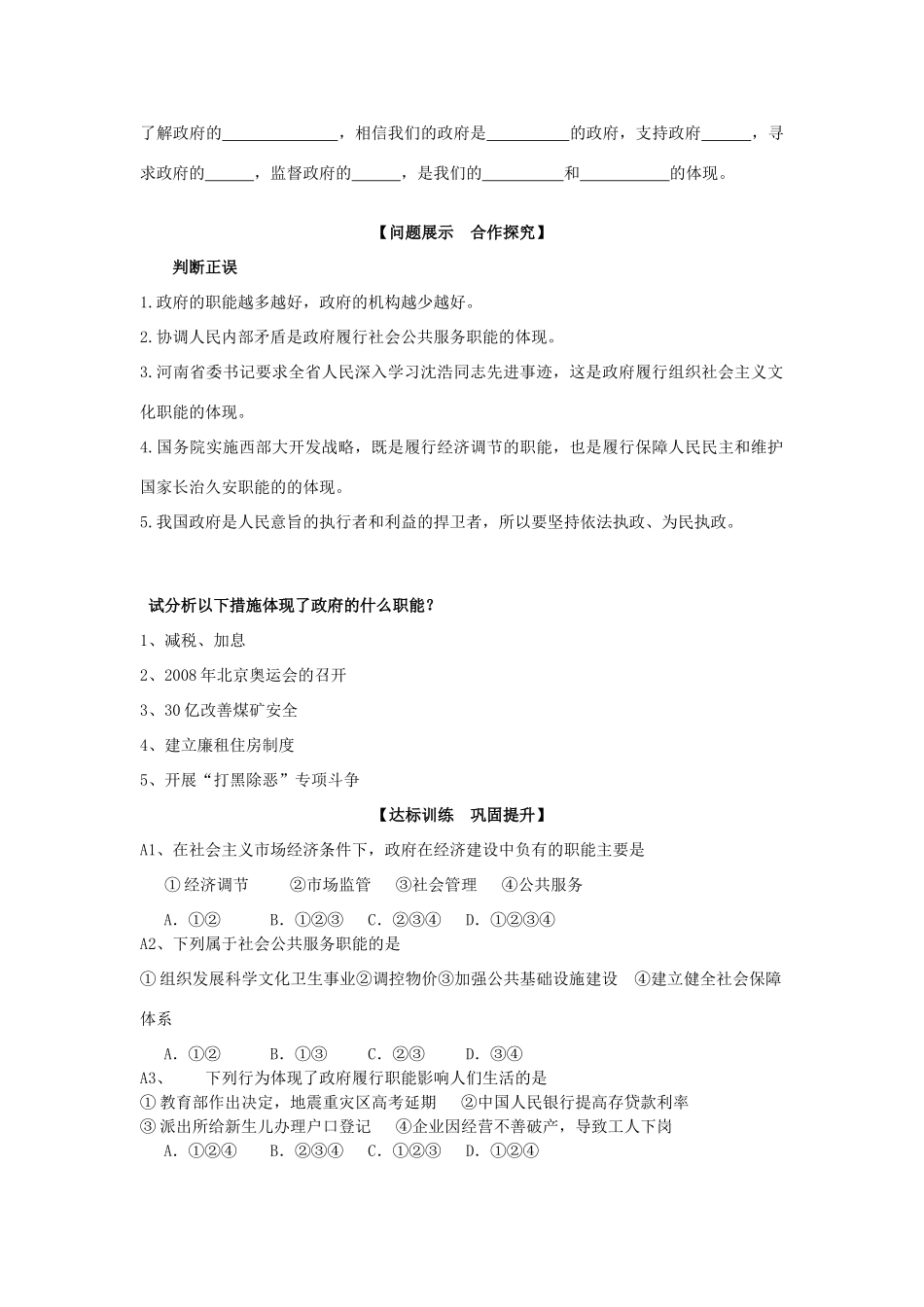 山东省淄博市淄川般阳中学高中政治 政治生活3.1（人教版）导学案 新人教版必修2_第2页