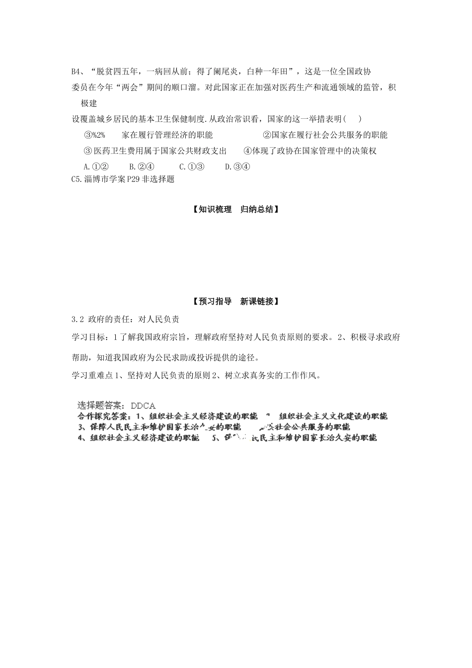 山东省淄博市淄川般阳中学高中政治 政治生活3.1（人教版）导学案 新人教版必修2_第3页