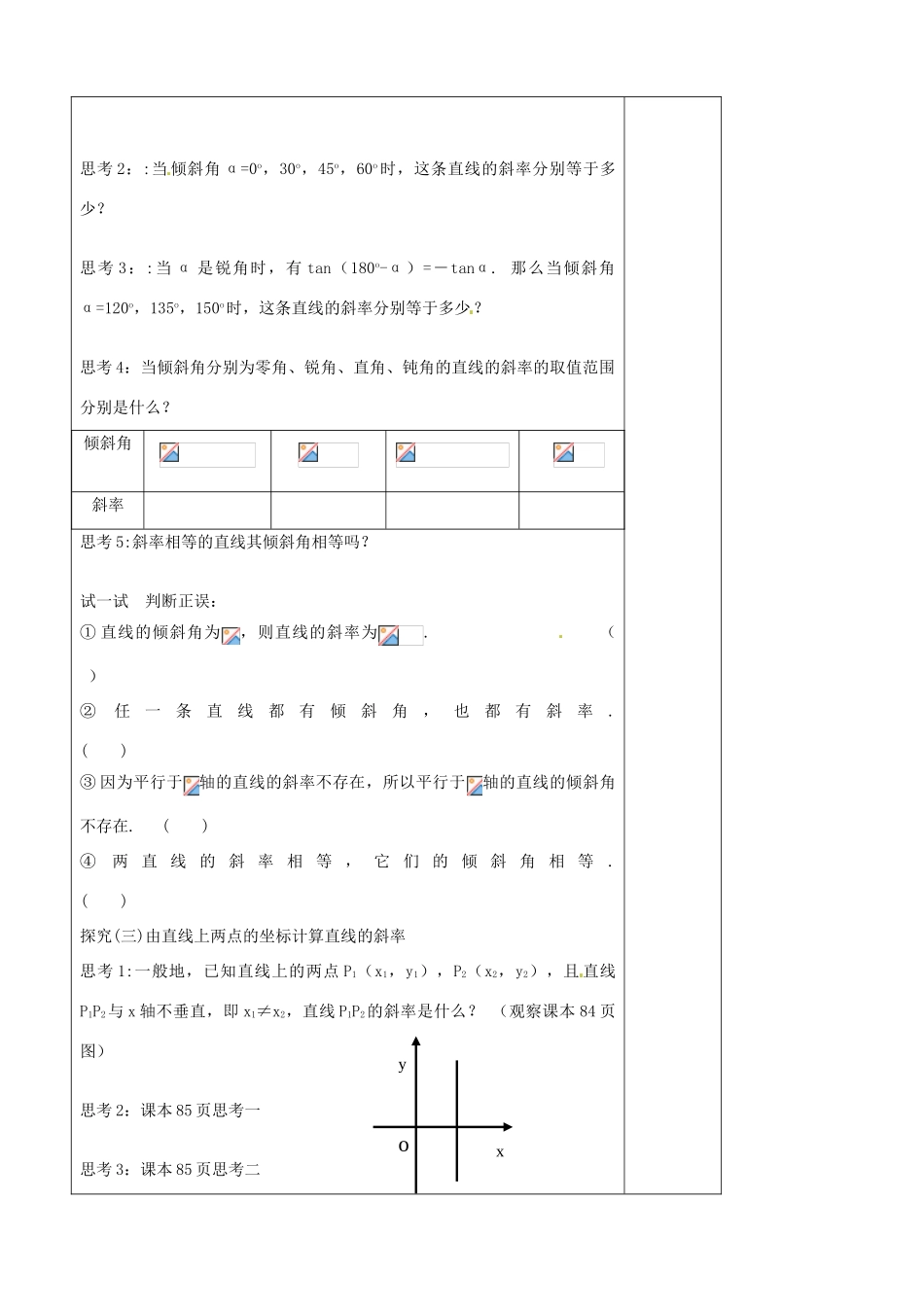 山东省泰安市肥城市第三中学高中数学 3.1直线的倾斜角与斜率学案 新人教A版必修2_第2页