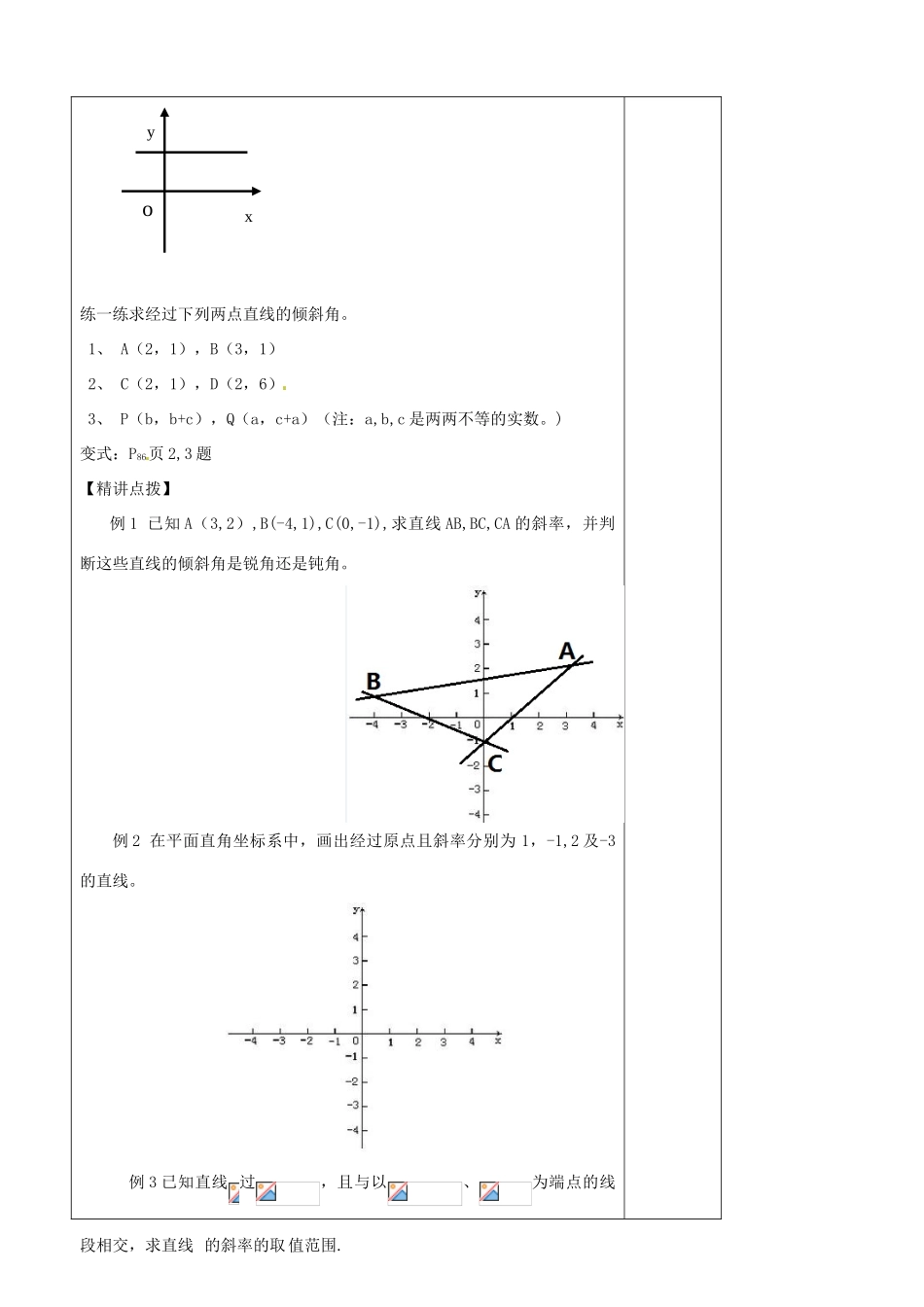 山东省泰安市肥城市第三中学高中数学 3.1直线的倾斜角与斜率学案 新人教A版必修2_第3页