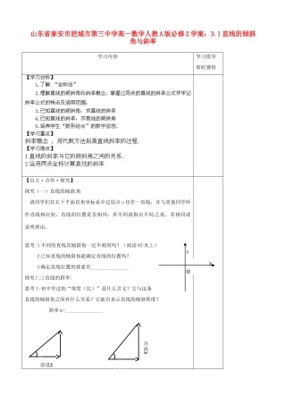 山东省泰安市肥城市第三中学高中数学 3.1直线的倾斜角与斜率学案 新人教A版必修2