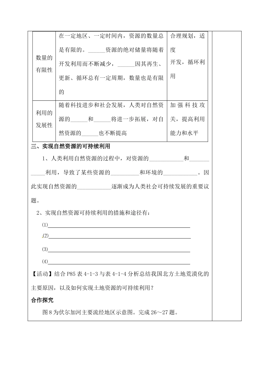 山东省泰安市肥城市第三中学高二地理 世界地理 自然资源复习导学案_第2页
