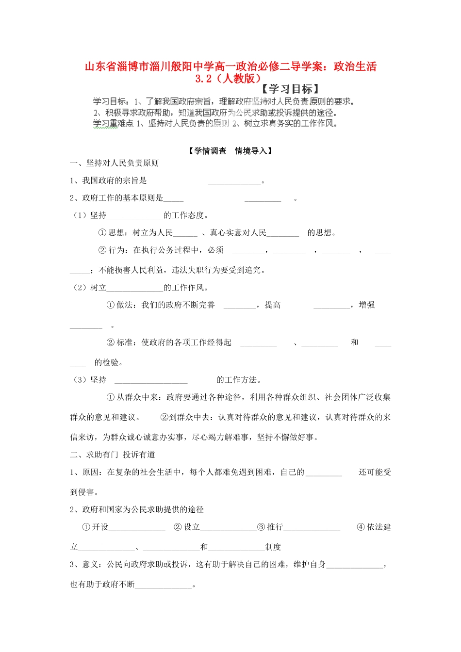 山东省淄博市淄川般阳中学高中政治 政治生活3.2（人教版）导学案 新人教版必修2_第1页