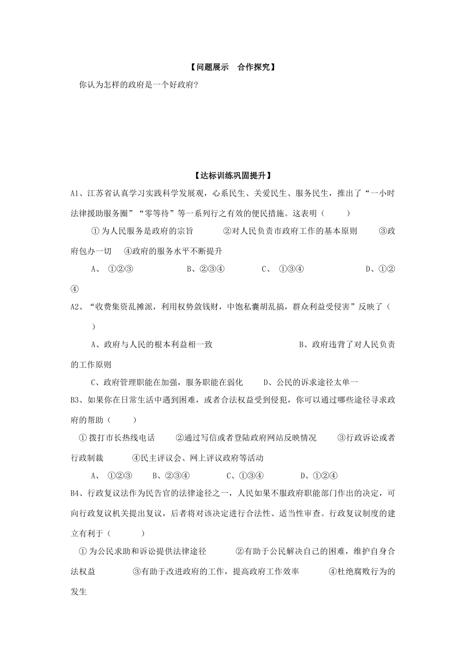 山东省淄博市淄川般阳中学高中政治 政治生活3.2（人教版）导学案 新人教版必修2_第2页