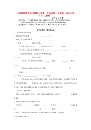 山东省淄博市淄川般阳中学高中政治 政治生活3.2（人教版）导学案 新人教版必修2