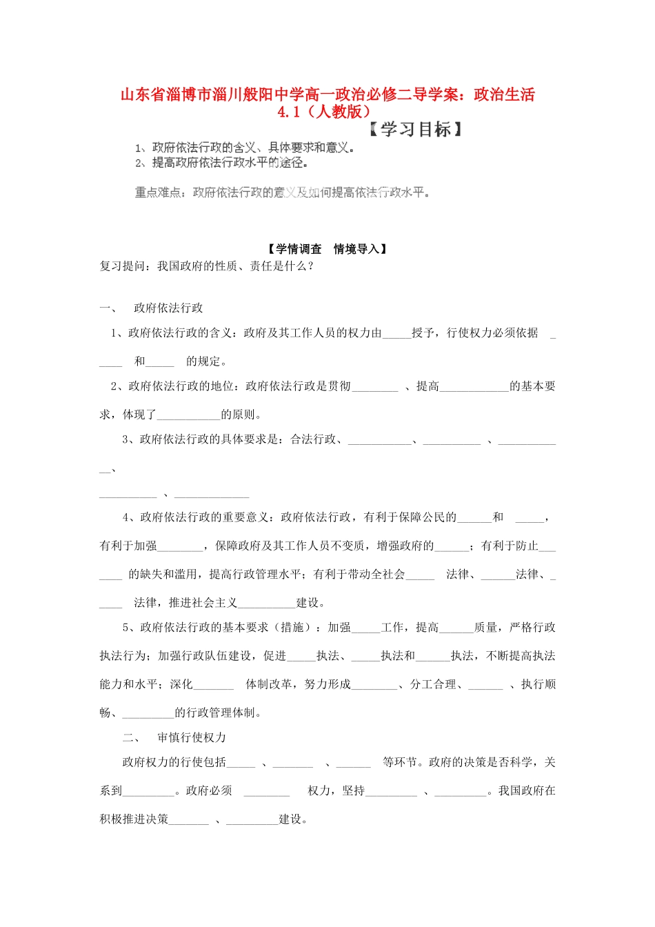 山东省淄博市淄川般阳中学高中政治 政治生活4.1（人教版）导学案 新人教版必修2_第1页