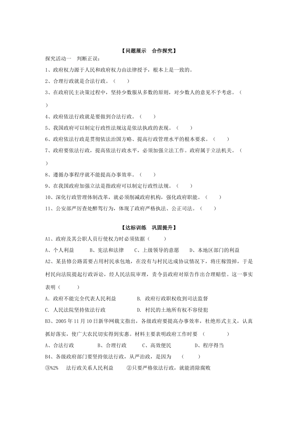 山东省淄博市淄川般阳中学高中政治 政治生活4.1（人教版）导学案 新人教版必修2_第2页