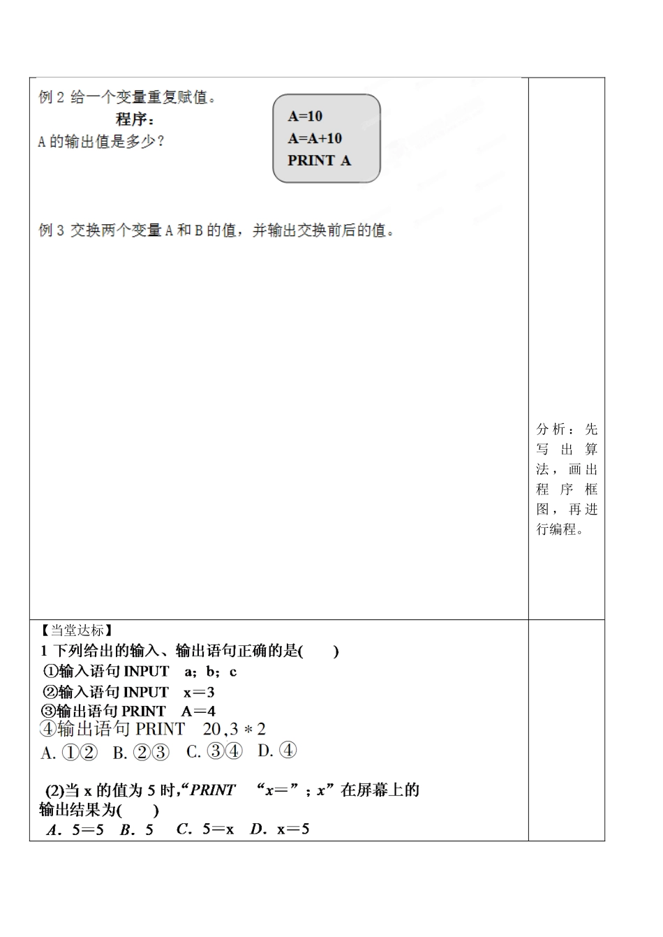 山东省泰安市肥城市第三中学2013-2014学年高一数学 输入、输出、赋值复习学案_第3页