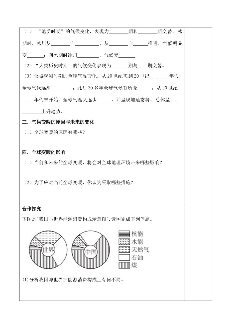 山东省泰安市肥城市第三中学高二地理 世界地理 自然资源全球变暖复习导学案_第2页