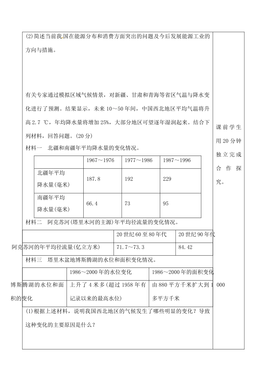山东省泰安市肥城市第三中学高二地理 世界地理 自然资源全球变暖复习导学案_第3页