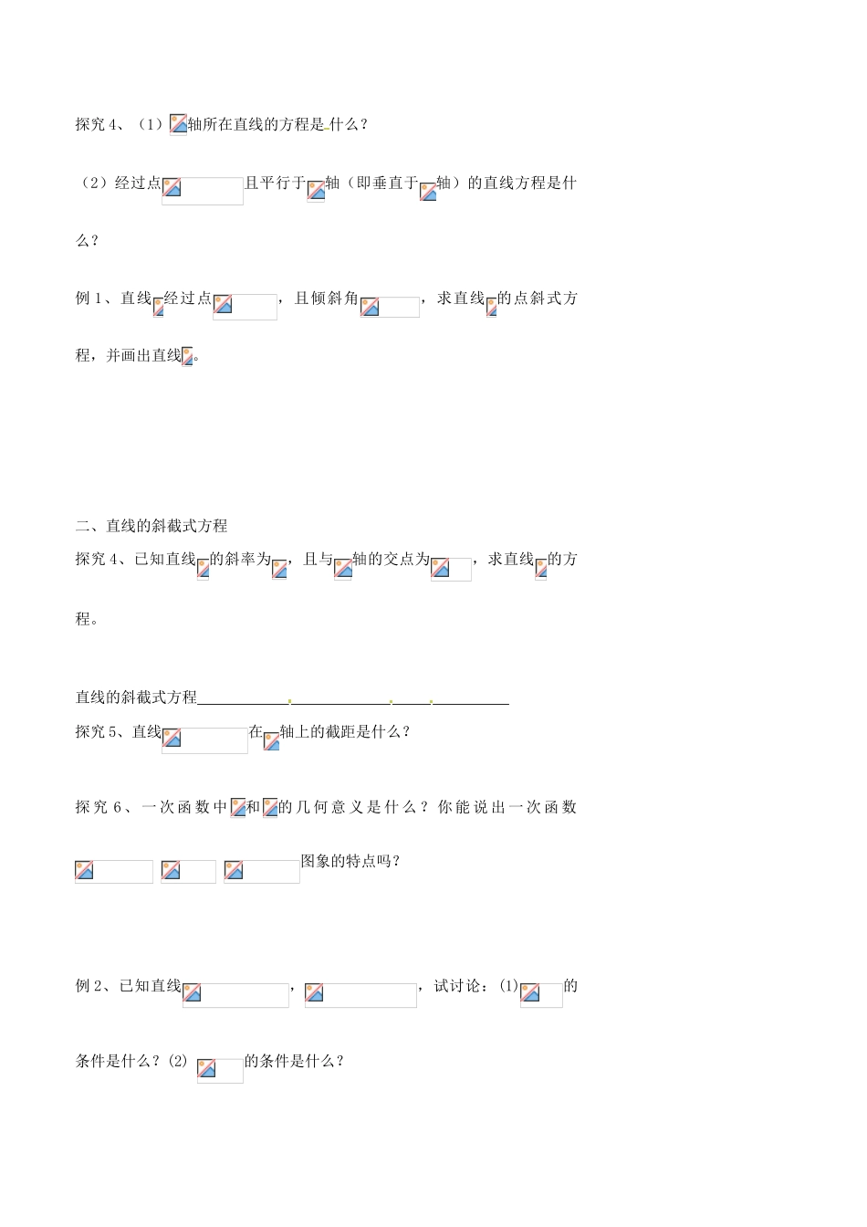 山东省泰安市肥城市第三中学高中数学 3.2直线的点斜式方程学案学案 新人教A版必修2_第2页