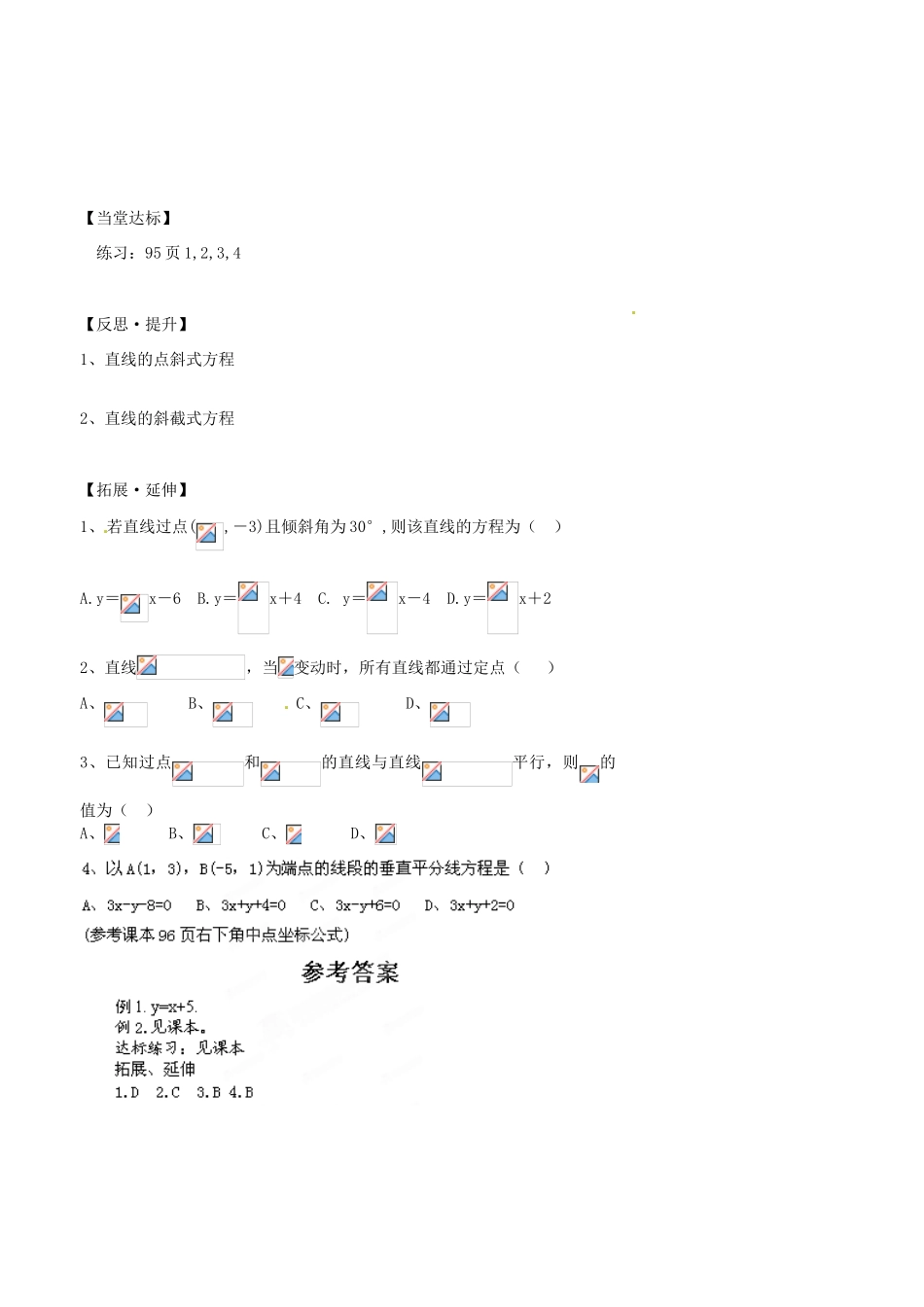 山东省泰安市肥城市第三中学高中数学 3.2直线的点斜式方程学案学案 新人教A版必修2_第3页