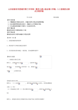 山东省泰安市肥城市第三中学高中数学 3.2直线的点斜式方程学案学案 新人教A版必修2