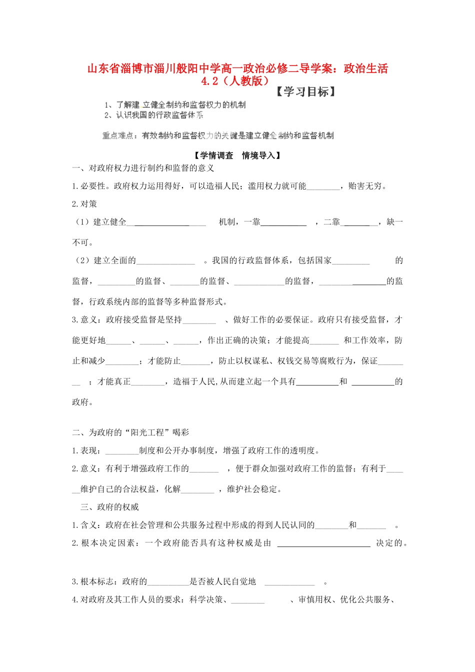 山东省淄博市淄川般阳中学高中政治 政治生活4.2（人教版）导学案 新人教版必修2_第1页