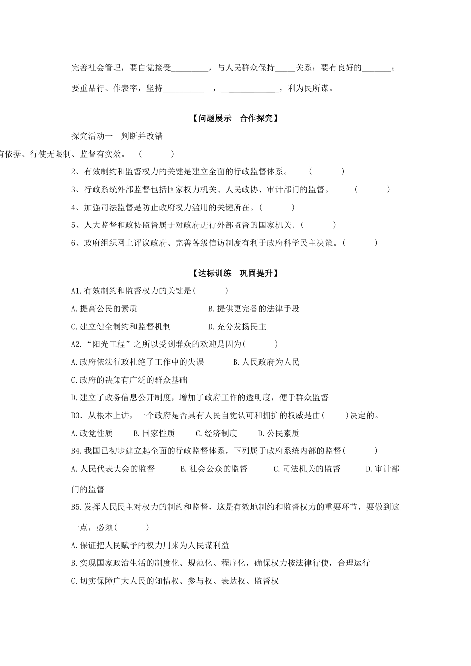 山东省淄博市淄川般阳中学高中政治 政治生活4.2（人教版）导学案 新人教版必修2_第2页