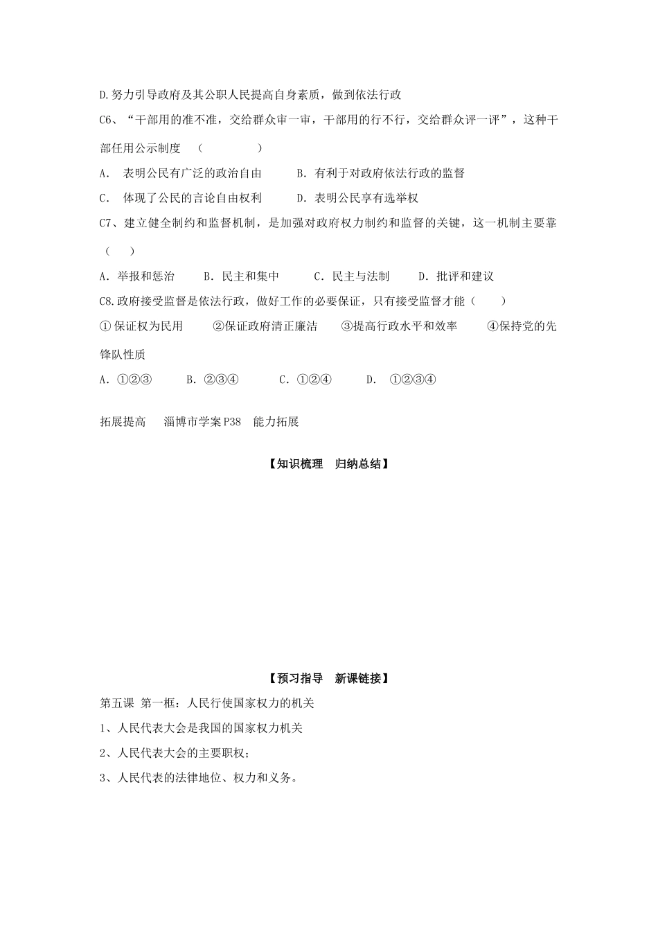 山东省淄博市淄川般阳中学高中政治 政治生活4.2（人教版）导学案 新人教版必修2_第3页