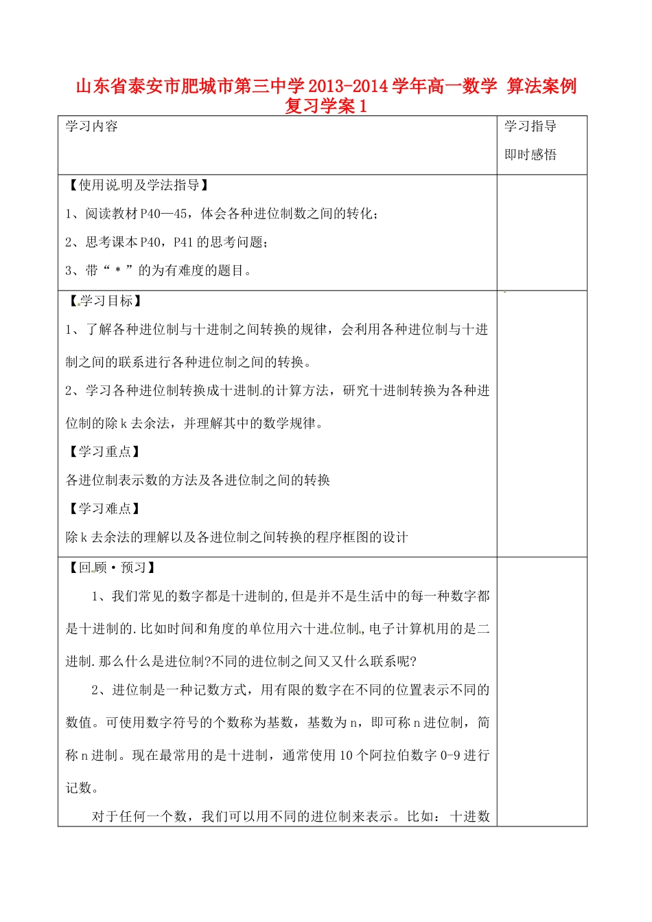 山东省泰安市肥城市第三中学2013-2014学年高一数学 算法案例复习学案1_第1页