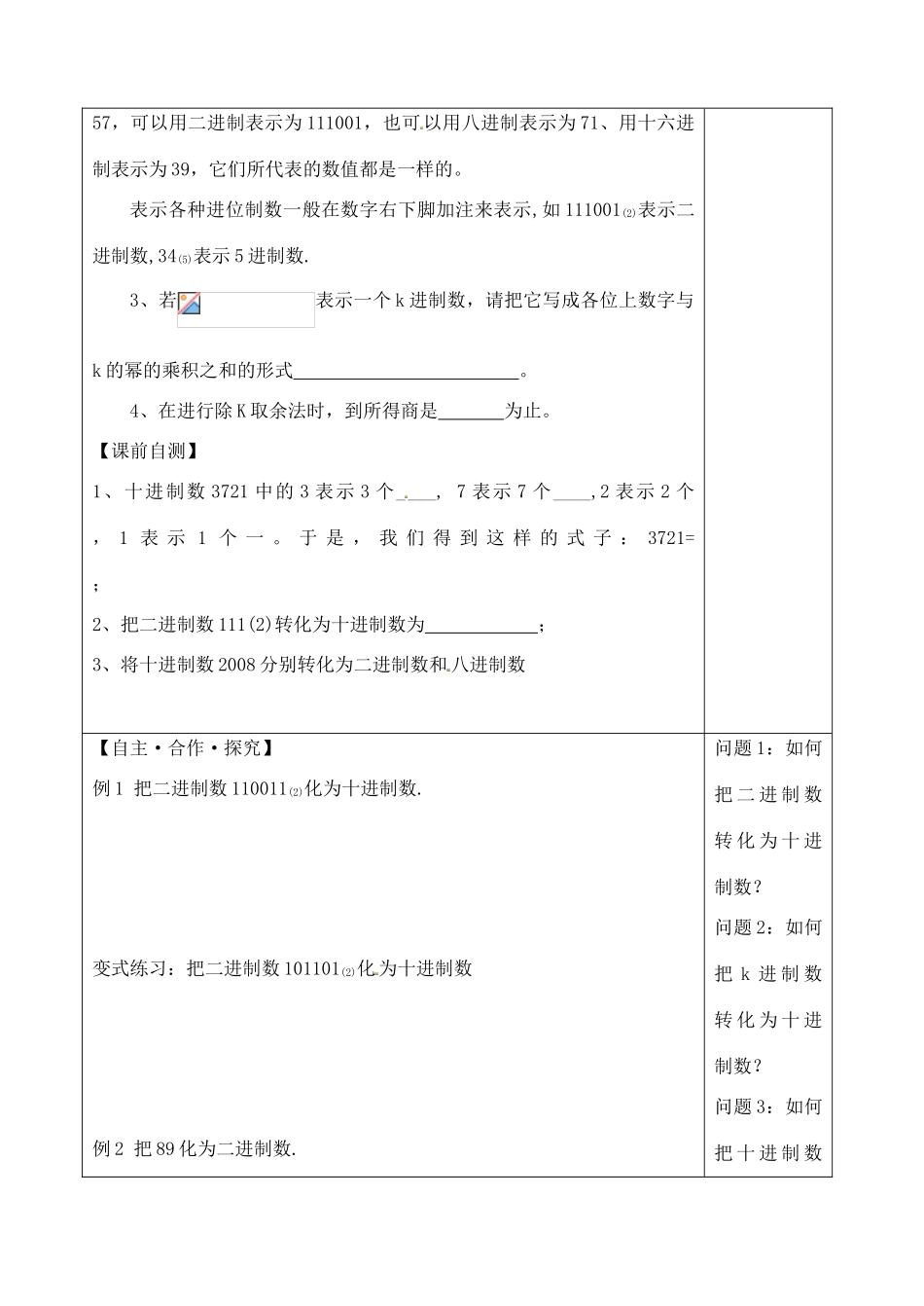 山东省泰安市肥城市第三中学2013-2014学年高一数学 算法案例复习学案1_第2页