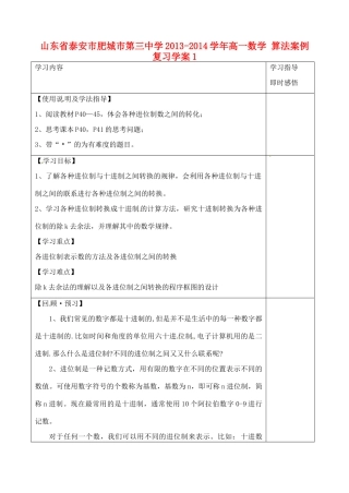 山东省泰安市肥城市第三中学2013-2014学年高一数学 算法案例复习学案1