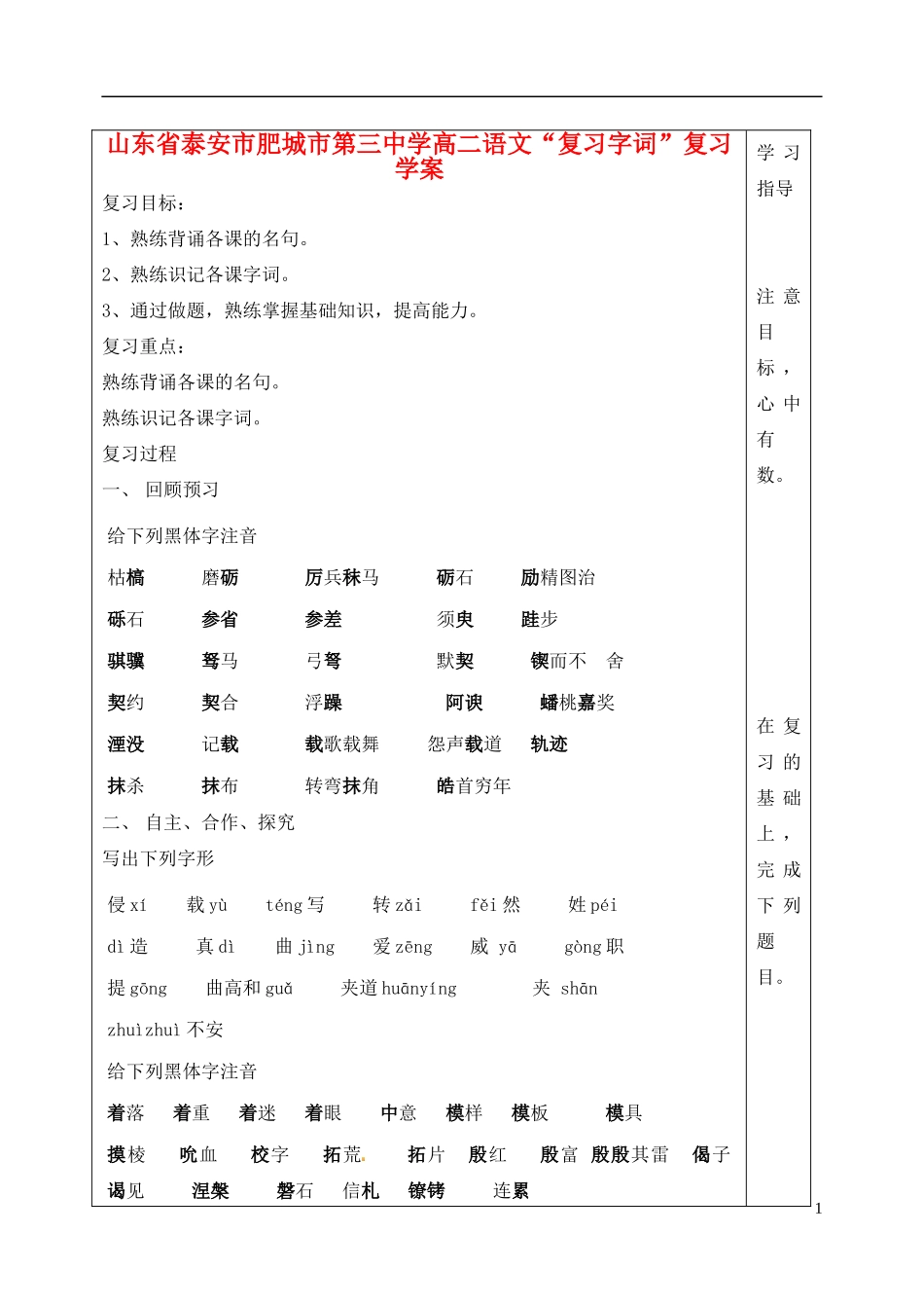 山东省泰安市肥城市第三中学高二语文“复习字词”复习学案_第1页