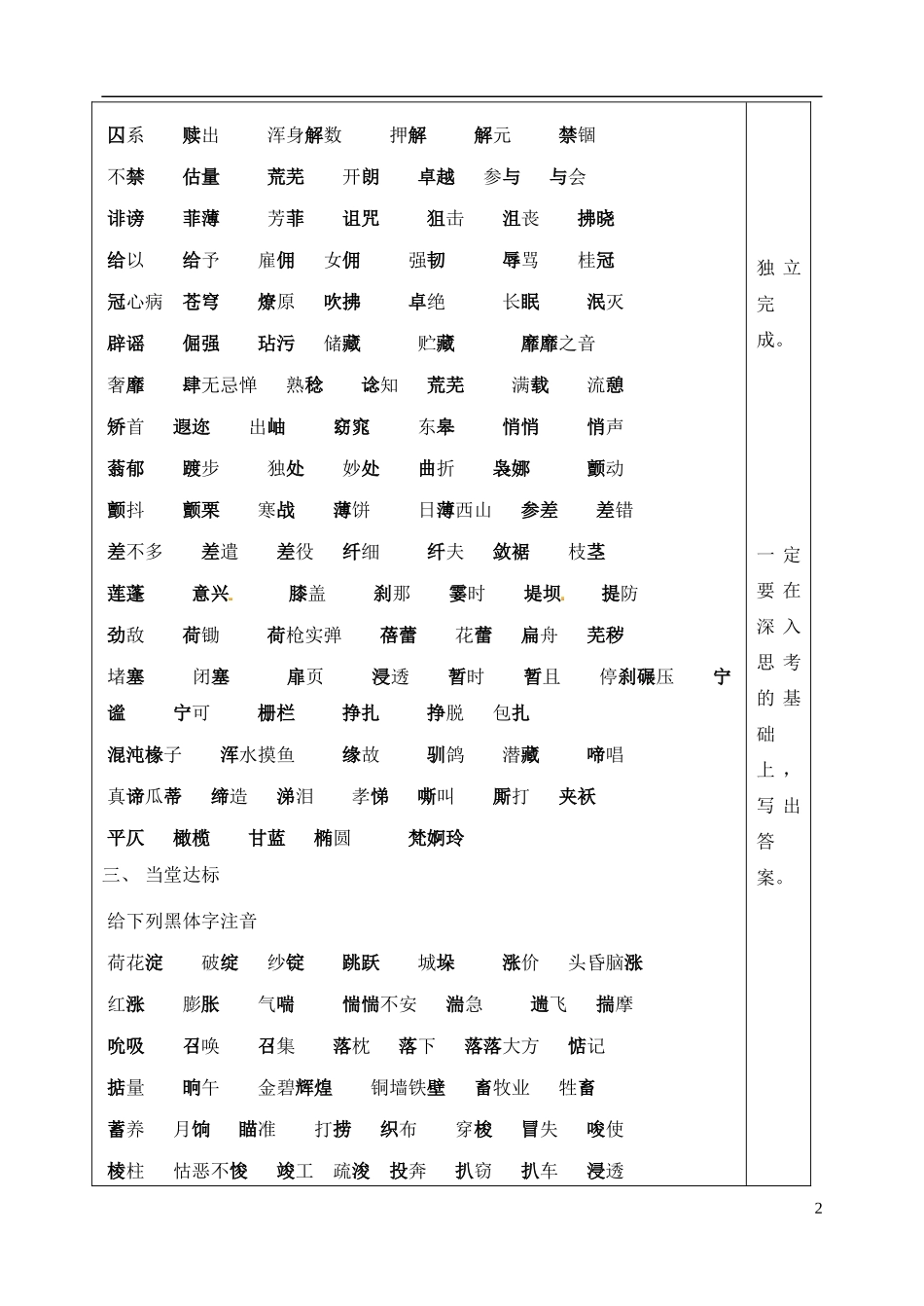 山东省泰安市肥城市第三中学高二语文“复习字词”复习学案_第2页