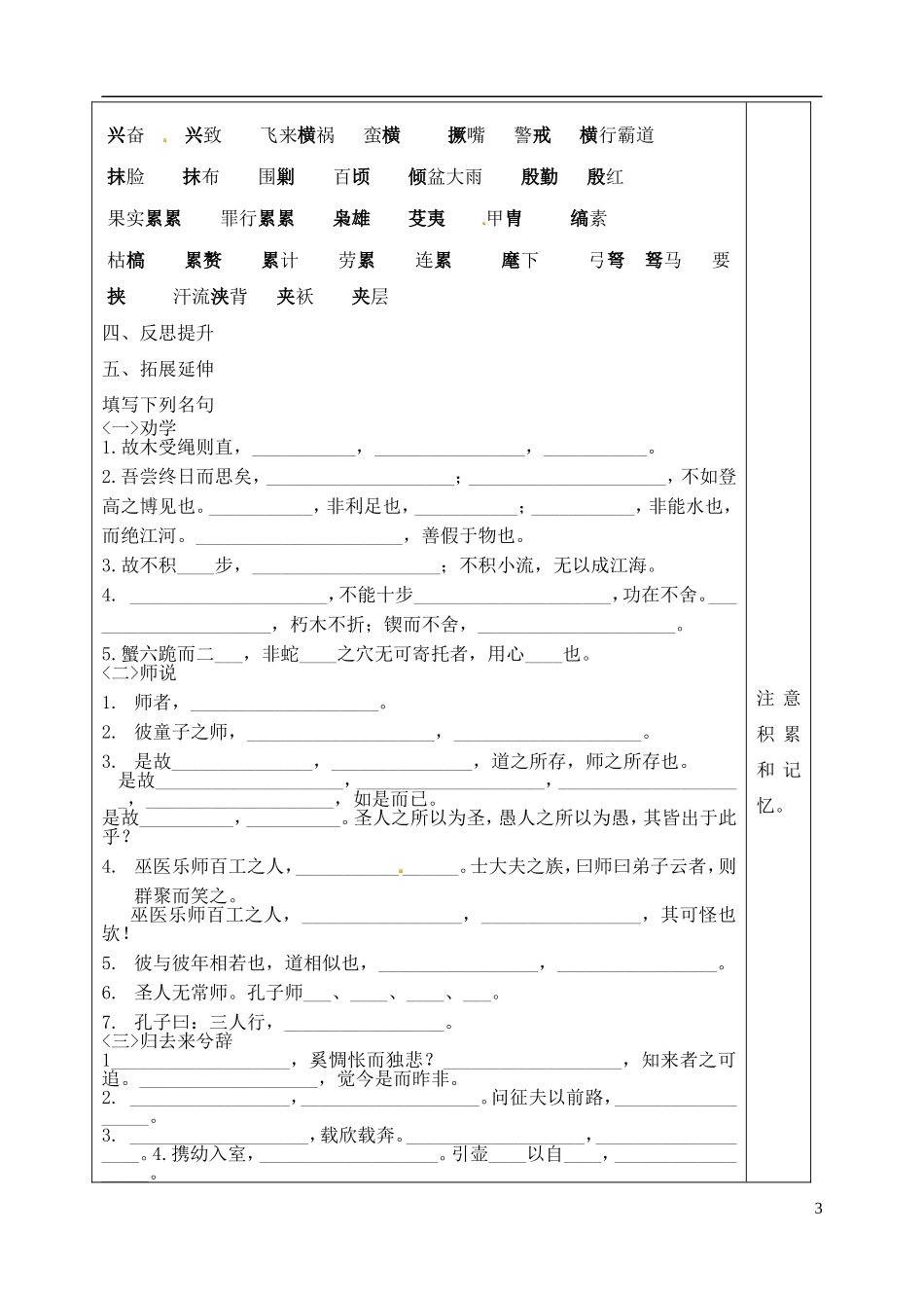 山东省泰安市肥城市第三中学高二语文“复习字词”复习学案_第3页
