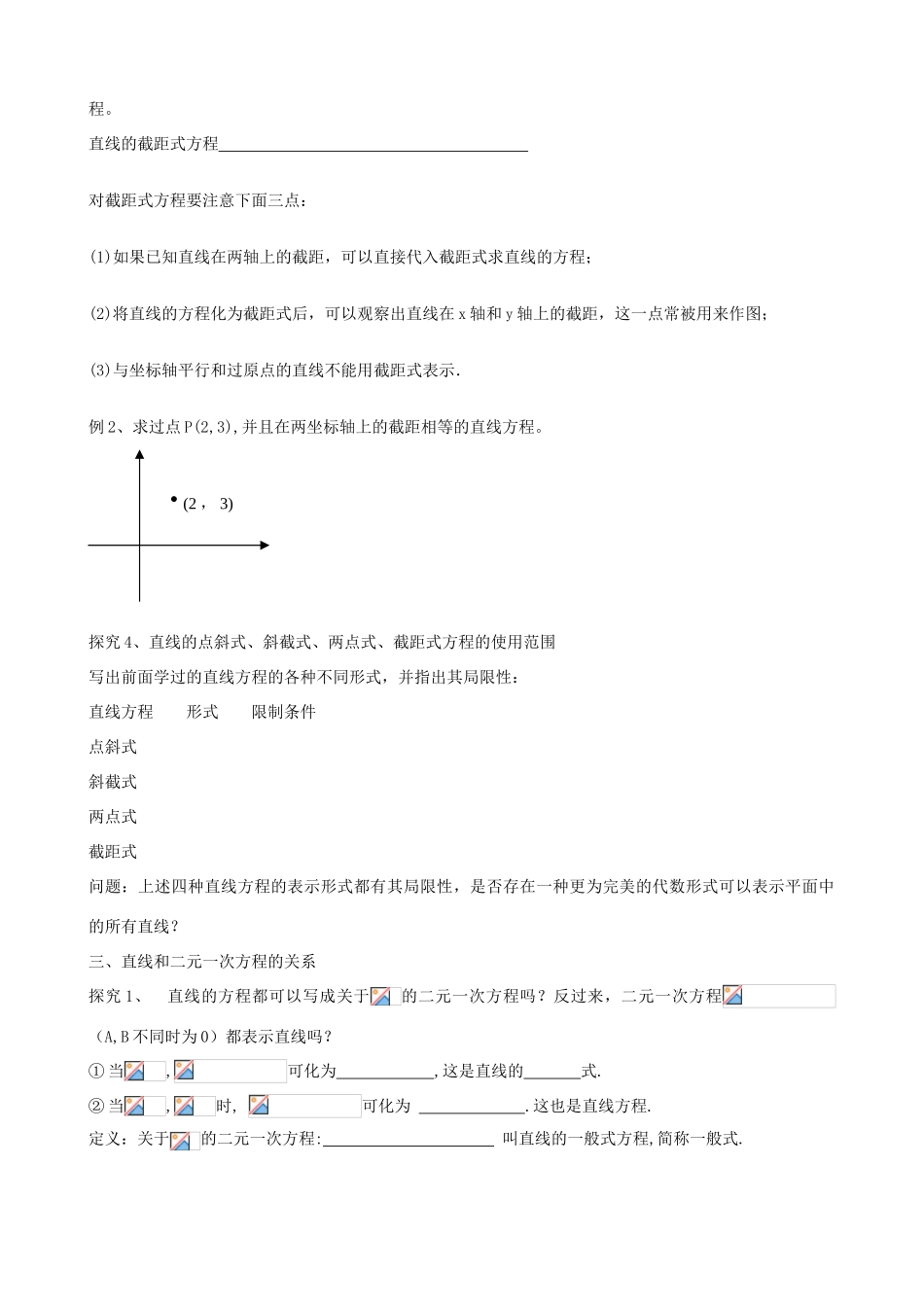 山东省泰安市肥城市第三中学高中数学 3.2直线的两点式方程教案学案 新人教A版必修2_第2页
