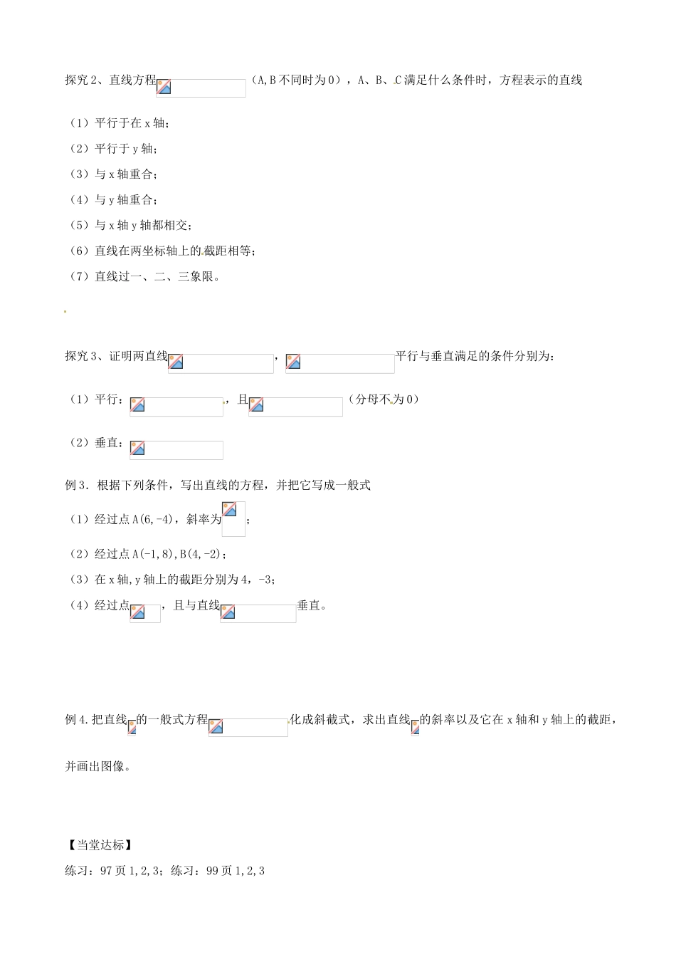 山东省泰安市肥城市第三中学高中数学 3.2直线的两点式方程教案学案 新人教A版必修2_第3页