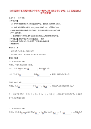 山东省泰安市肥城市第三中学高中数学 3.2直线的两点式方程教案学案 新人教A版必修2