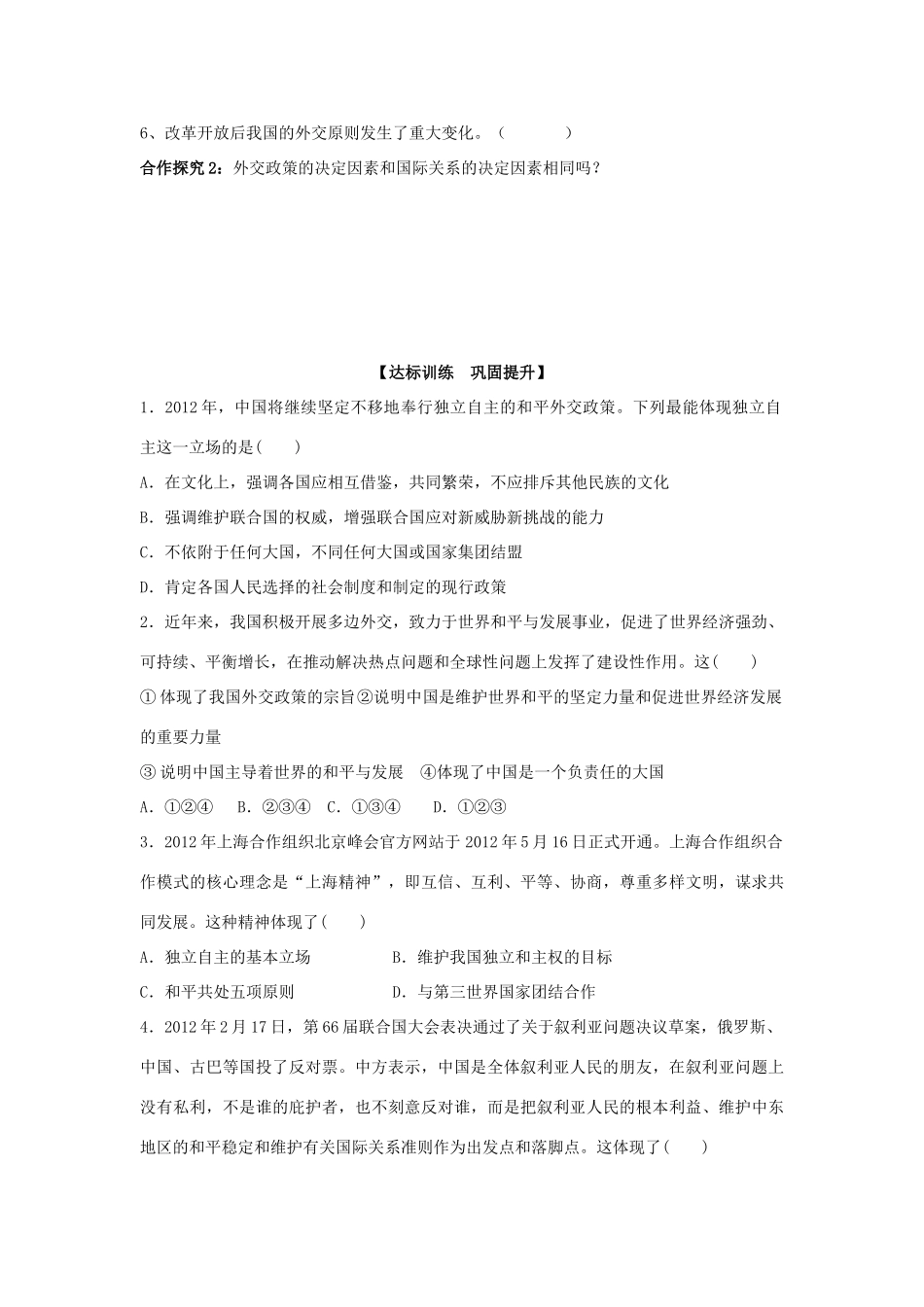 山东省淄博市淄川般阳中学高中政治 政治生活9.3（人教版）导学案 新人教版必修2_第2页