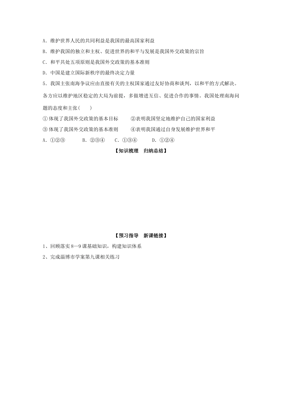 山东省淄博市淄川般阳中学高中政治 政治生活9.3（人教版）导学案 新人教版必修2_第3页