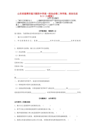 山东省淄博市淄川般阳中学高中政治 政治生活9.3（人教版）导学案 新人教版必修2